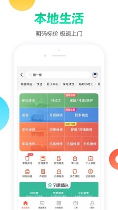 58同城APP