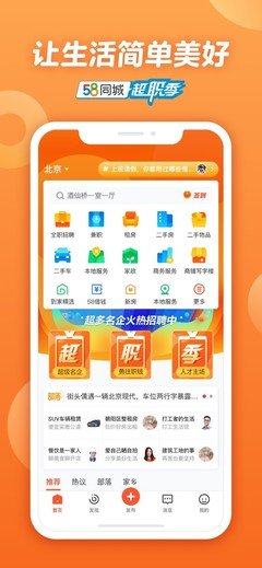 58同城APP