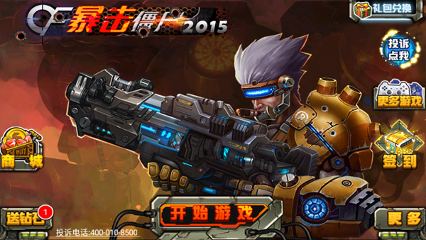 CF暴击僵尸2015