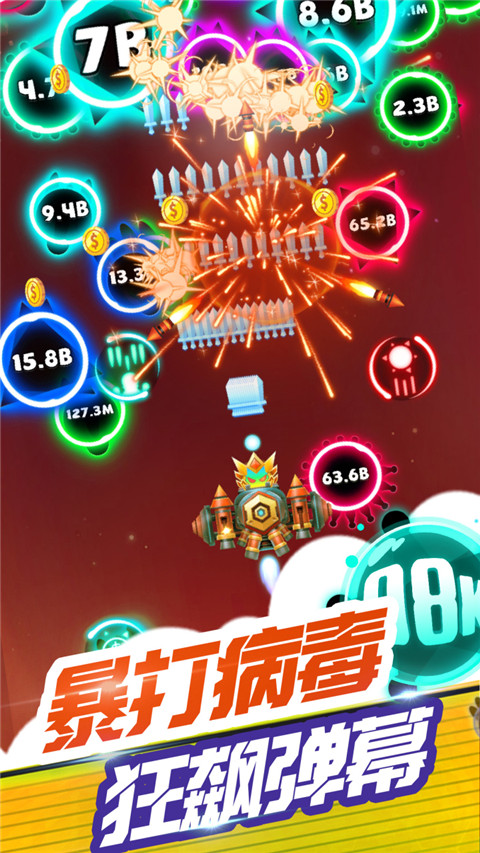 消灭病毒新春版