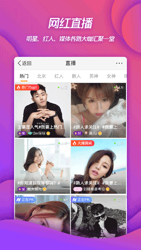 新浪微博直播