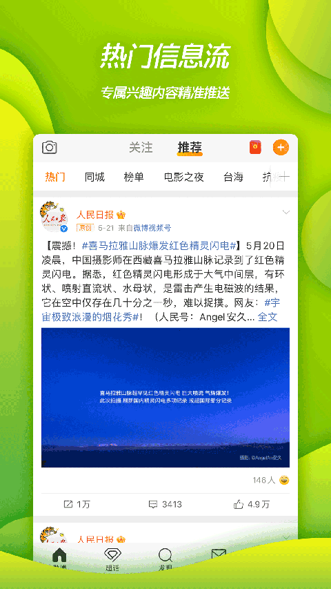 新浪微博直播