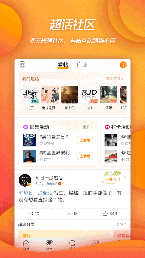 新浪微博直播