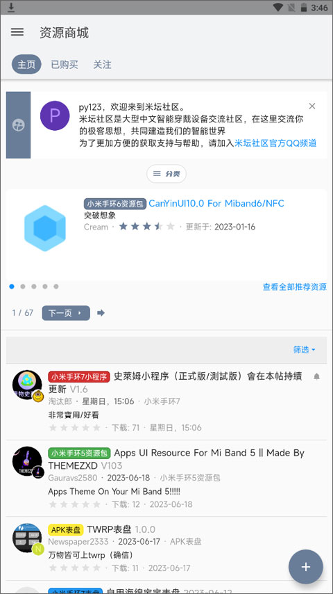 米坛社区v1.0.6.4