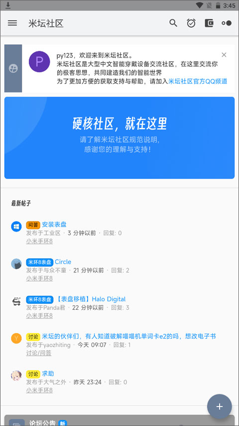 米坛社区v1.0.6.4