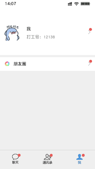 打工日记手游