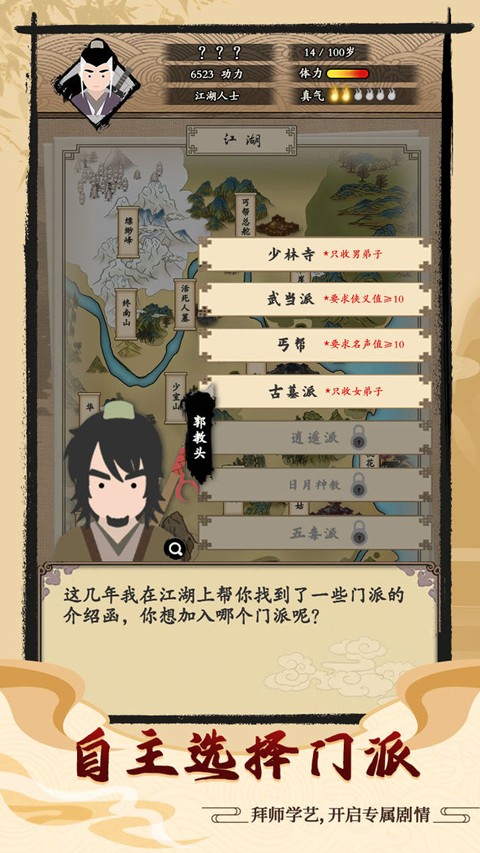 大侠式人生手游