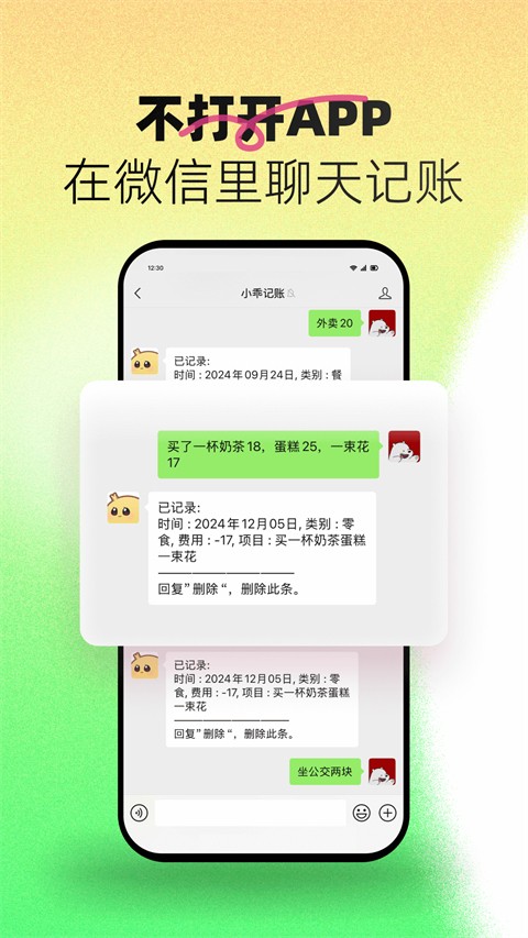 小乖记账v3.0.0
