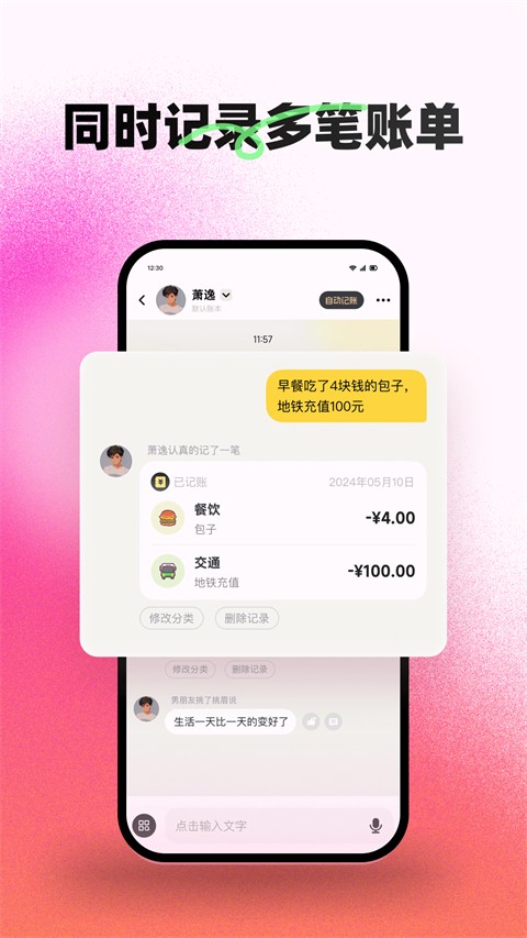 小乖记账v3.0.0