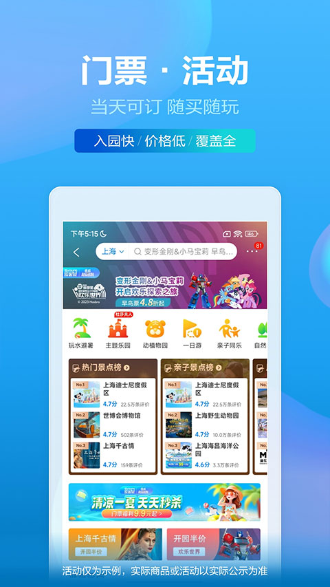 携程旅行v8.80.6
