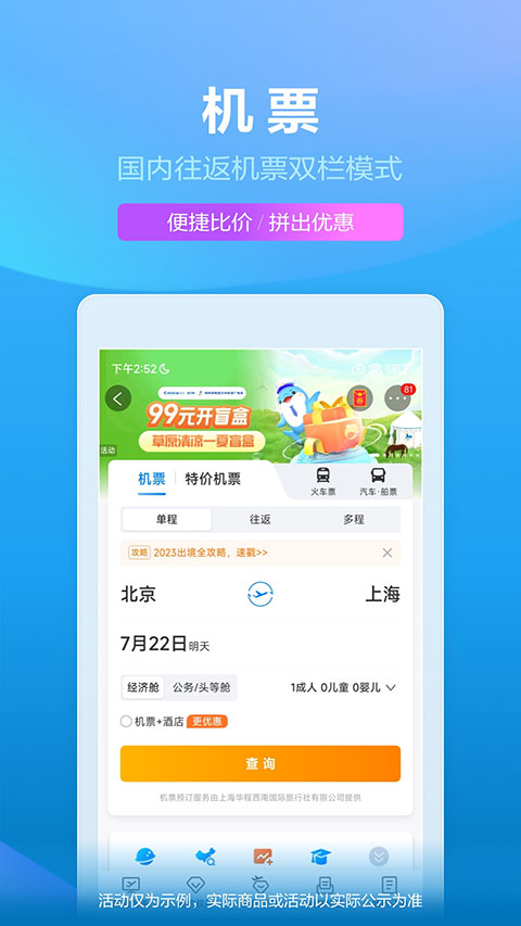 携程旅行v8.80.6