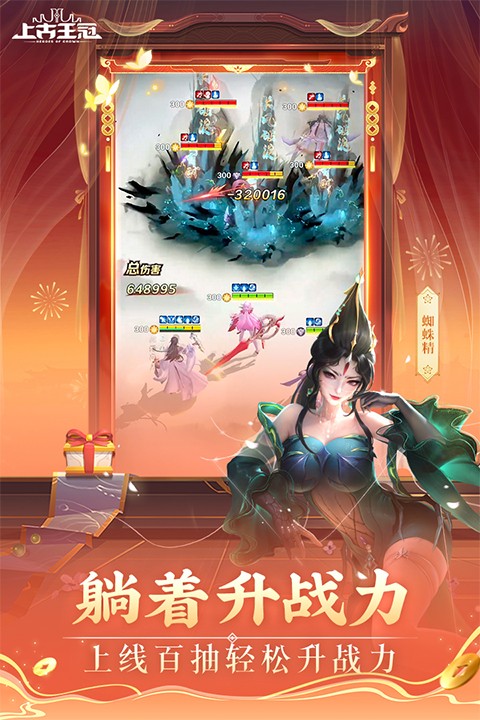上古王冠九游版