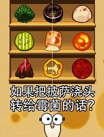 披萨上的霉兄
