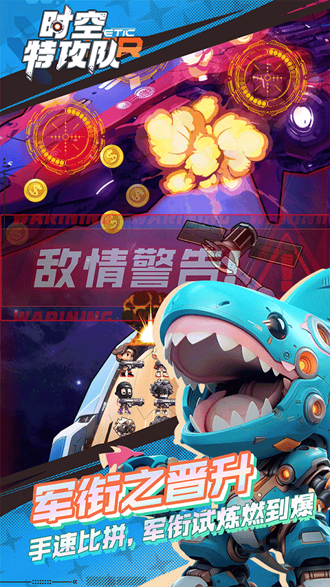 时空特工队