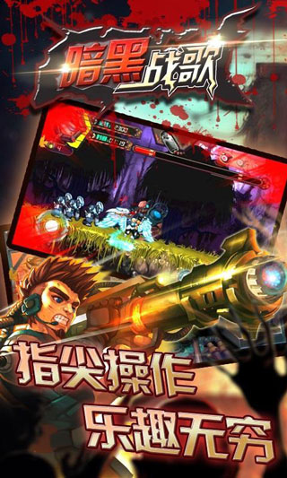 暗黑战歌