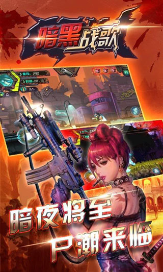 暗黑战歌