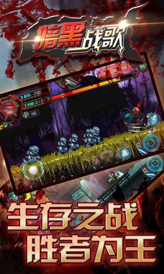 暗黑战歌