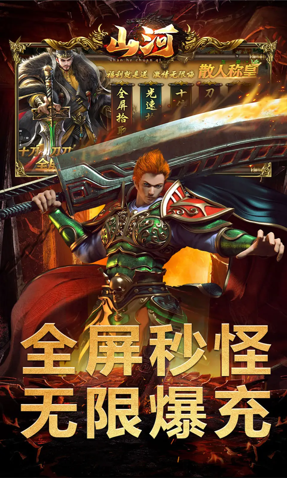 山河