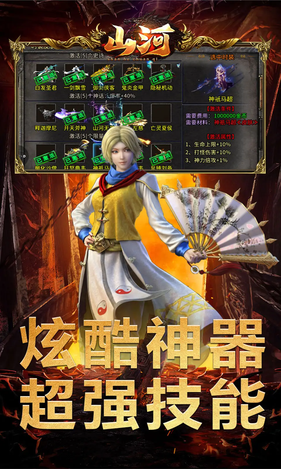 山河