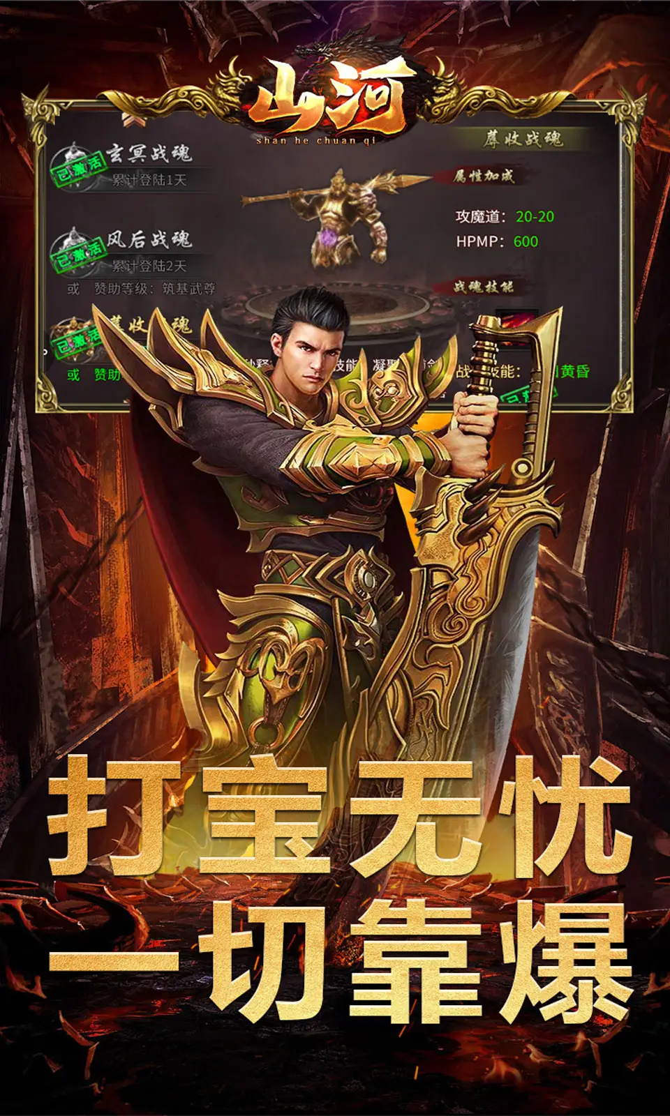 山河