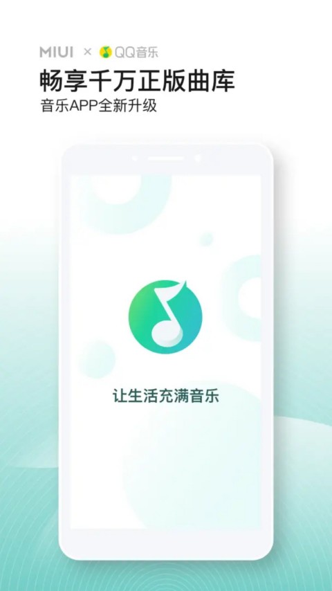 小米音乐v4.33.0.2