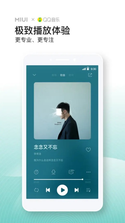 小米音乐v4.33.0.2