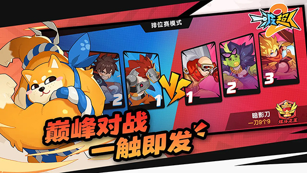 一波超人2