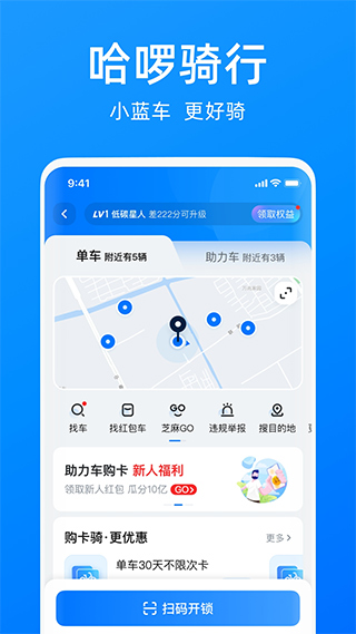 哈啰出行v6.87.3