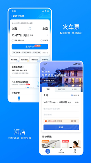 哈啰出行v6.87.3