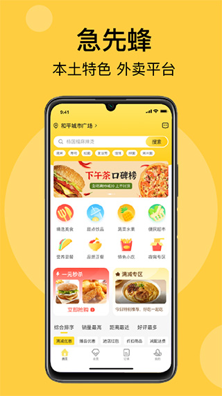 急先蜂外卖