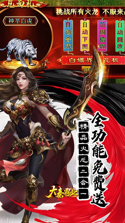 大秦霸业