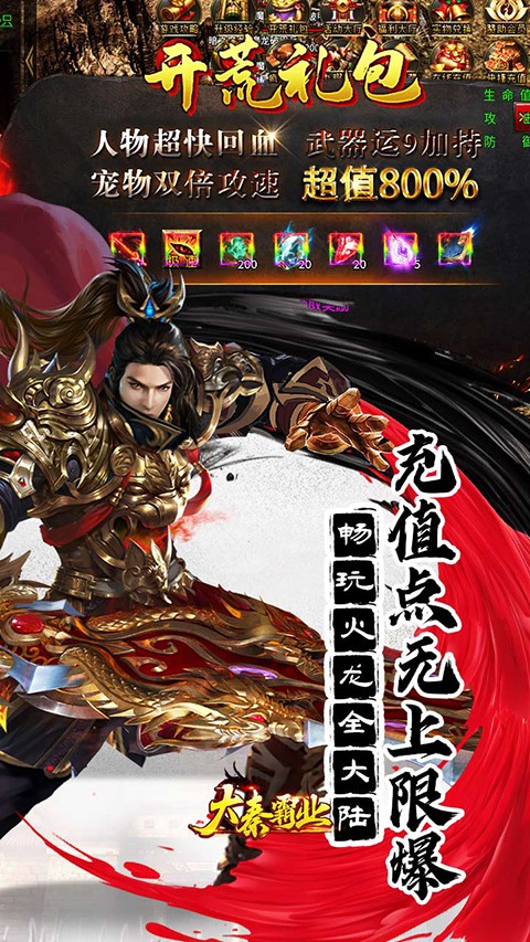 大秦霸业