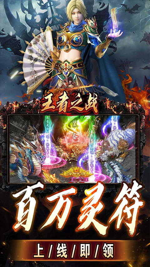 王者之战传奇