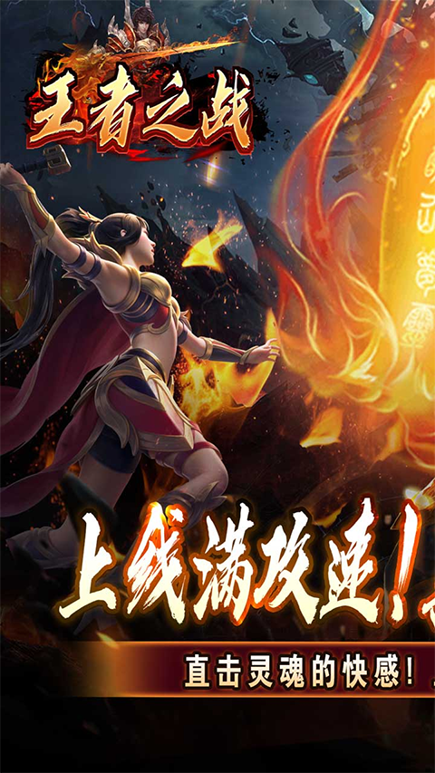王者之战传奇