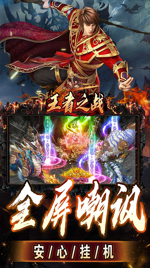 王者之战传奇