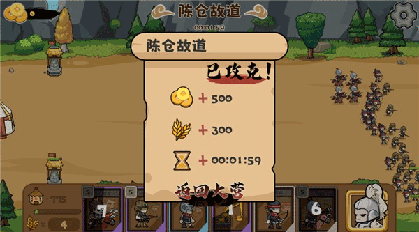 北伐模拟器手游