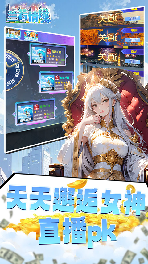 兰若情缘手游