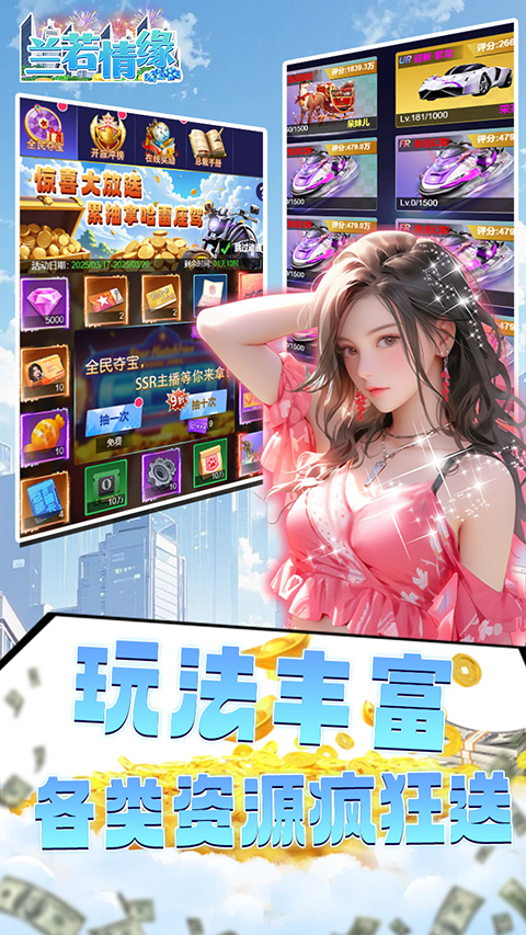 兰若情缘手游