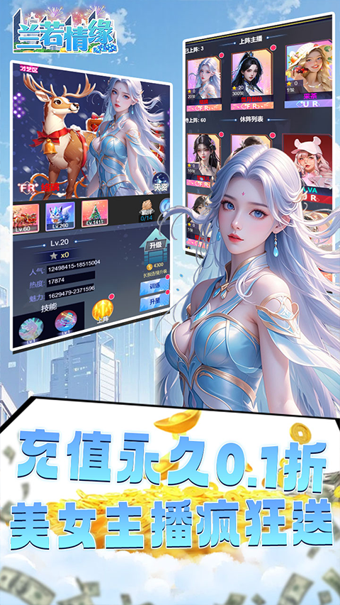 兰若情缘手游