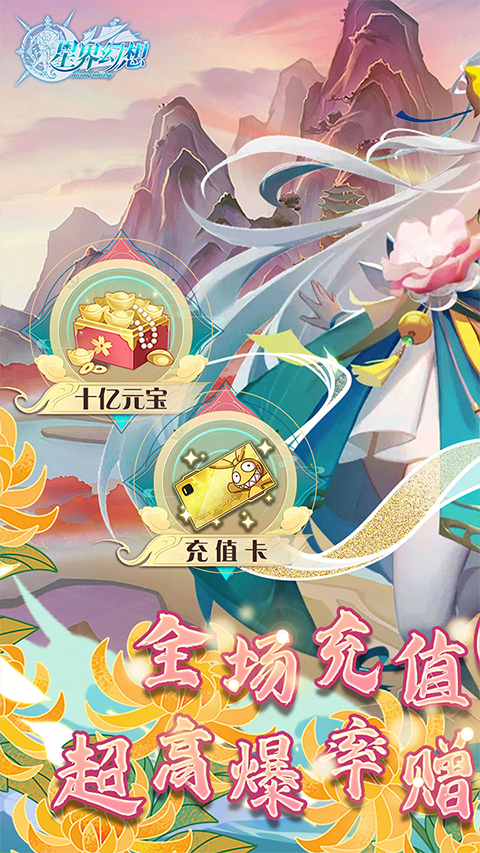 星界幻想vivo版