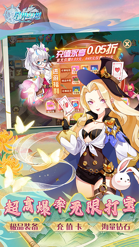 星界幻想vivo版