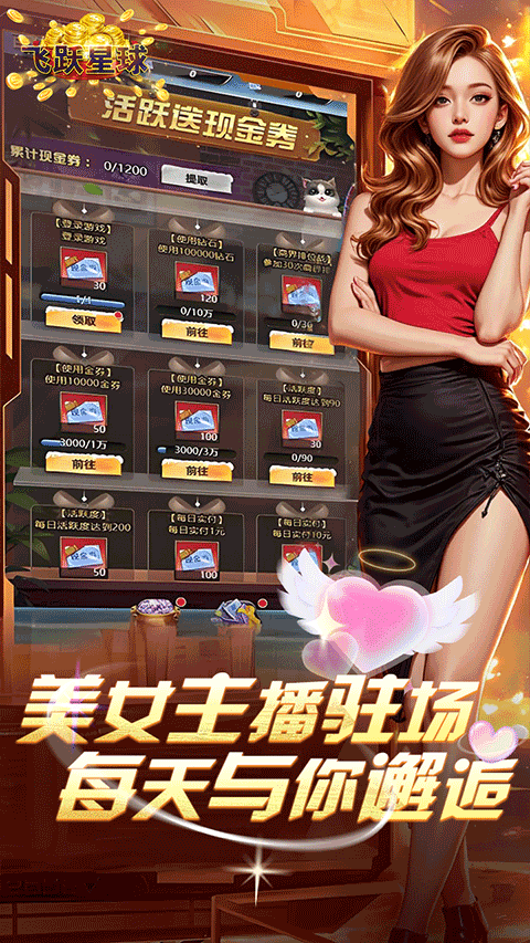 飞跃星球0.1折版