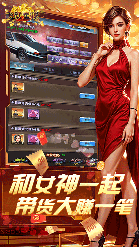 飞跃星球0.1折版