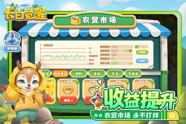 长白觉醒手游