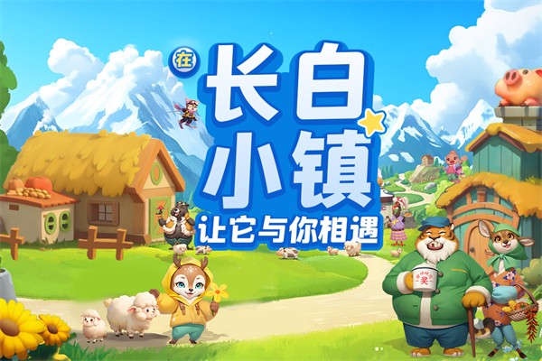 长白觉醒手游