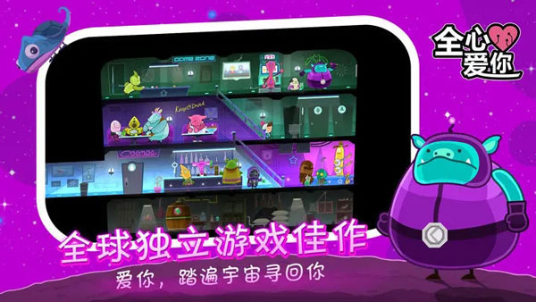 全心爱你游戏