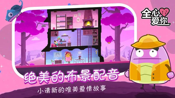 全心爱你游戏