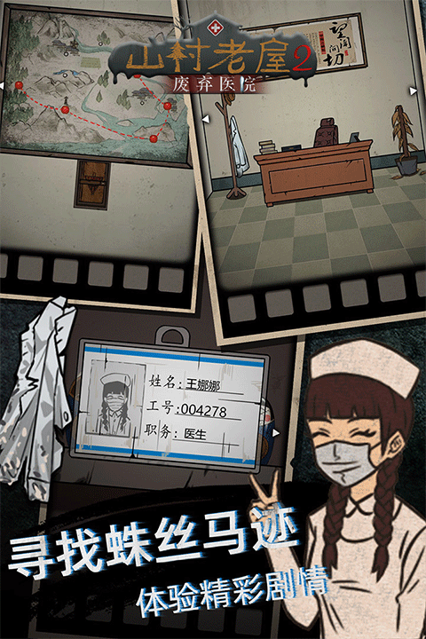 山村老屋2之废弃医院游戏