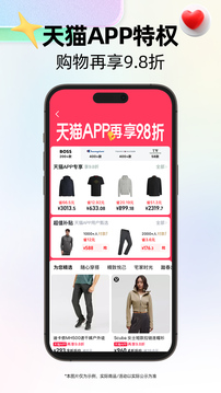 天猫app