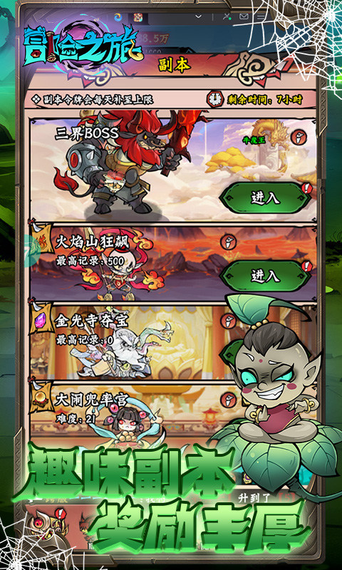 冒险之旅0.1折版
